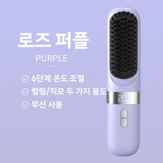 NEXFLOW 무선 아이온 헤어 스트레이트너 2in1 직결림 볼륨 업 휴대용 미용기기, 보라색 JD-ZFQ-679P