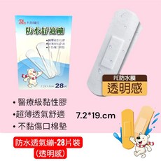 利聯醫技 防水透氣OK蹦, 1個, 防水舒適蹦-28片-透明感