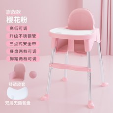 寶寶餐椅 寶寶餐桌 嬰兒吃飯椅 兒童椅子 幼兒便攜式椅 家用椅 高低可調餐椅 寶寶多功能學坐椅, 櫻花粉旗艦款（抗菌雙餐盤+優質皮套）