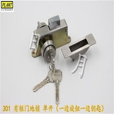 鋁合金門隱形鎖 帶鑰匙雙面鎖 有框門地鎖落地鎖, 1個, 301H框地鎖 單開