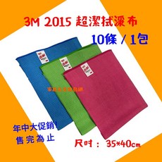 3M 百利 2015 超潔拭淨布 35*40cm*1條 （年中促銷價）, 1個, 2015超潔拭淨布,35*40cm-紅色 1條