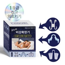 의료용 코누리 코골이 완화 비강확장기 1등급, 1개