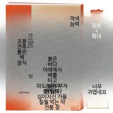 서예 교본 서예 도서 붓글씨 연습 초보자용 기초서예교본 필사 조몽의 앞뒤 붉은 벽 장식, 1개