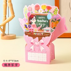 蓝天嗨購 教師節禮物手工DIY兒童卡通鮮花手提籃賀卡可愛仿真鮮花手提禮物, 桃李芬芳, 1個