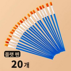 브러시 수채화 팁 플랫펜 고급붓 평붓 둥근 평면, 1개, 플랫 팁 펜 20개