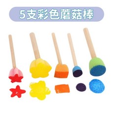 兒童海綿印章塗鴉刷具組 彩繪DIY繪畫工具, 1個, 5支彩色蘑菇棒