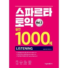 스파르타 토익 실전 1000제 LC Vol 3, 잉글리쉬앤 북스, 잉글리쉬앤 어학연구소(저)