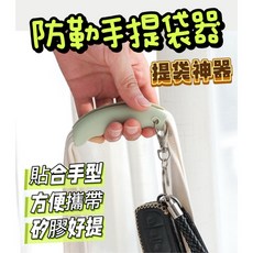 買菜購物袋拎袋, 1個, 【矽膠提袋器】北歐綠