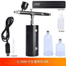 에어브러쉬 휴대용 충전식 공예 펌프 에어 전기 스프레이 작업용 분무기, 1개, 1_0.3mm 블랙 세트