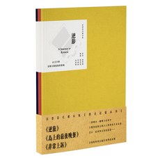 詹氏出版 建築用書 狂想當代劇本集 歷史記憶系列套書 共3冊