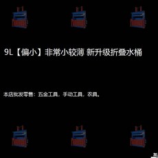 20L 加厚特大款 收納袋 新升級摺疊水桶 可伸縮便攜式水桶洗車專用戶外釣魚桶, 9L 偏小 非常小較薄,新升級摺疊水桶, 9L