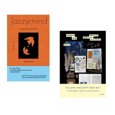 재지마인드 + 완벽보다 완결 (전2권)