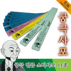 궁극사포 필름 스틱 사포 1000방 2개입, 1개, #1000 (2개입)