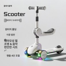 이오 아기킥보드 킥보드 접이식킥보드 유아킥보드, 1개, 클래식블랙+음악 조명+좌석
