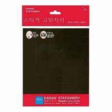 사각 고무 자석판 스티커 사무 문구 공예 재료 다용도, 본상품선택