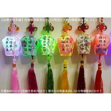 佳樺 台灣製易拉式 LED小天燈吊飾, 10金榜題名十分成功LED天燈吊飾