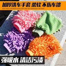 桃園出貨 電動摩托車加厚雙面雪尼爾手套洗車擦車珊瑚絨手套蟲抹布汽車工具, 清潔手套/個顏色隨機, 1個