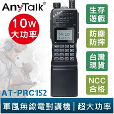 AnyTalk AT-PRC152 軍風 四頻接收 業餘無線對講機 NCC合格, 1個, PRC152黑色 單支