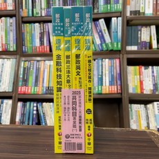千華出版 郵局 2025 共同科目專業職(一) 郵政從業人員招考題庫版套書, 單本