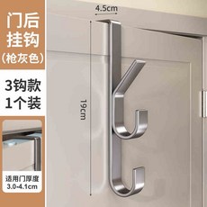 優懃門後掛鈎 免打孔 衣服收納架 臥室門口掛衣鈎 置物門上掛衣架, 1個, 槍灰-門後掛鈎【3鈎】1個裝