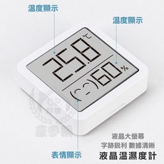 迷你溫濕度計 簡約風格 液晶溫濕度計, 1個, HANK白