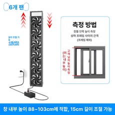 올원픽 무타공환풍기 주방 창틀 환기 무타공 환풍기, 기본 추가키트 (cm), 6팬 88-103cm