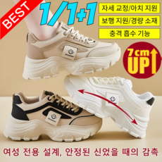 [7cm 키 증가] 컬러블록 두꺼운 밑창 키높이 여성 캐주얼화 여성 전용 설계 안정적인 착화감, 화이트X1켤레(1+1 아님!), 225, 1개
