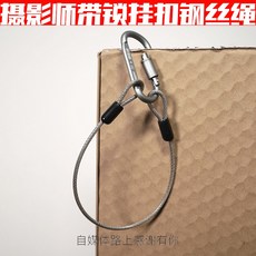 Vlogger 帶鎖掛扣鋼絲繩，攝影師燈光師腰掛繩, 1個, 大力膠帶腰掛繩, 大力膠帶腰掛繩