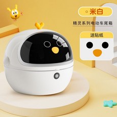 電動車後備箱通用電瓶自行車後尾箱儲物神器改裝 機車置物箱 防水漢堡箱 機車後箱 機車箱 機車尾箱 機車後置物箱, 小雞尾箱-【米白】