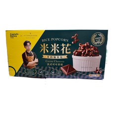 Captain Danny 米米花法式可可香頌 (60公克x8入) - 非油炸、無麩質米果爆米花, 2.4kg, 1箱