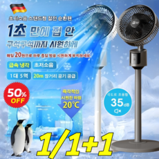 1+1/1 [30일 무료체험] 초저소음 스탠드 절전 순환 선풍기/강력모터 수면풍 자연풍 선풍기/25년 최신형 초특가 초미풍 선풍기/화이트/그레이, [1+1개]화이트, 23x30x80CM, 1+1개