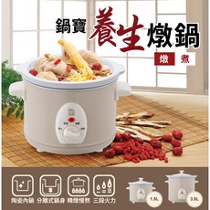鍋寶養生燉鍋 3.5L 奶茶色 SE-3507 分離式內鍋 燉滷燉補燉湯燉粥 煲湯 養生鍋, 1個, 1台, SE-1507