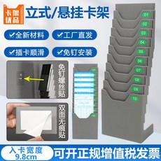 【開發票/統編】10位立式免釘卡架 單排懸掛式插卡架 桌面收納架 掛牆資料架 考勤卡架, 1個