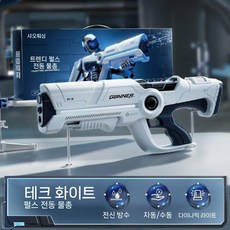 전투 전기 물총 대용량 물 분사 연속 완전 자동 흡수, 흰색 자기점화/수동 펄스