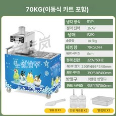 눈꽃빙수기계 빙수기 팥빙수기계 빙삭기 고속 가정용, 풍냉, 통합 수돗물, 70KG 회전형 360W카트 패키지