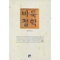 dypress 圍棋哲學, 朴佑錫