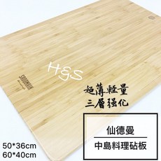 仙德曼 竹料理砧板-中大 竹砧板 木砧孟宗竹 輕薄砧板, 1個, 大40*60cm
