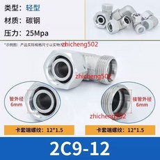 液壓卡套彎頭 2C9-36 28mm 管外徑 36*2 螺紋 轉換接頭, 1個, 12*1.5(卡6)輕型,一隻價格