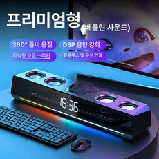 데스크탑 유무선 겸용 게이밍 스피커 컴퓨터용 중저음 강화형, 프리미엄 검정색, 기본 모델명/품번