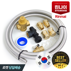 린나이 전기온수기 설치부속세트 (감압변 포함), 온수기 실속 부속세트