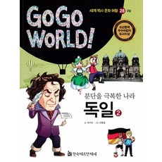 HermannhesseBook 克服分裂的國家 德國 2