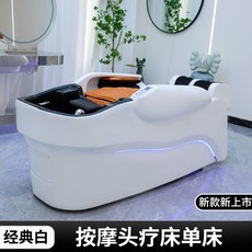 실 샴푸 의자 베드 머리 안마 헤어샵 마사지 샴푸대 실샴푸의자 상품 전동, 글라스원형안마침대