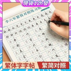 繁體字帖 練字簿 硬筆字帖 臨摹字帖 字體練習本, 褪色墨囊【6支裝】,當天出貨/店內滿99出貨, 1個
