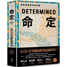 【全新】命定：沒有自由意志的科學，愛閱讀養生