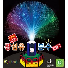 커넥 광섬유 분수 만들기, 단품
