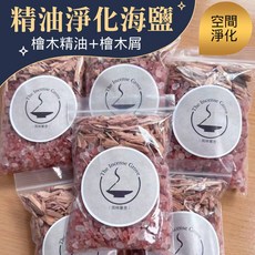 The Incense Grove精油淨化海鹽 檜木精油檜木屑玫瑰鹽 空間淨化, 1件, 150ml, 檜木