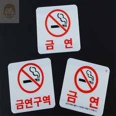 행마트 사각 금연 표지판 각진금연안내판