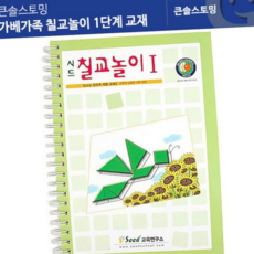 루체트리 칠교놀이 KS1416 가베가족 1단계교재