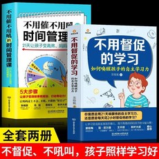 番茄書屋 全2本 不用督促的學習 如何喚醒孩子的自主學習力 培養自主學習習慣, 如圖