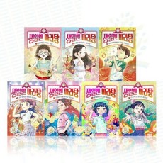 [전집] 생일에만 보이는 식당: 생일엔 마라탕 1-7권 세트 (전 7권) : 마라탕그림책 생일앤마라탕 초등창장그림책 초등창작동화, 밝은미래(전집)